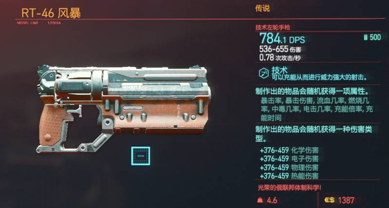 赛博朋克2077全传说武器图纸获取方法2