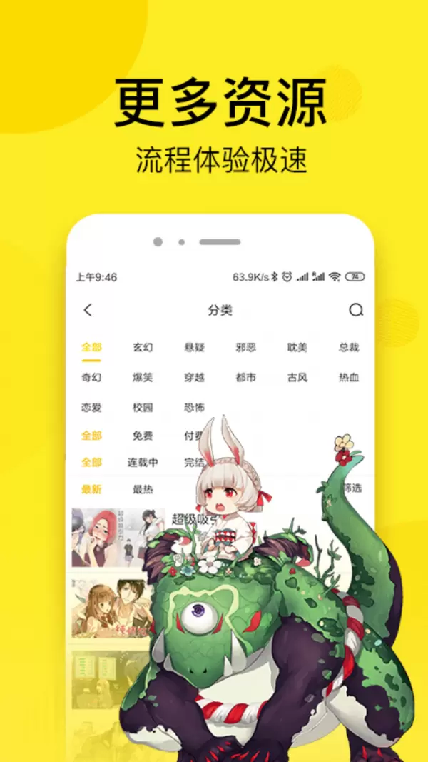 51漫画网 v1.0.9 免费版