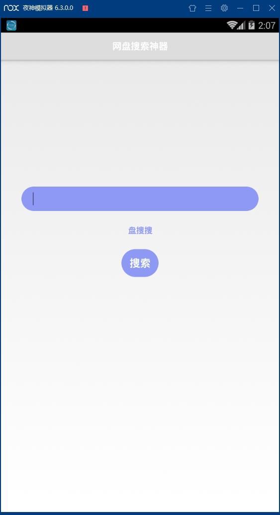 盘搜搜app