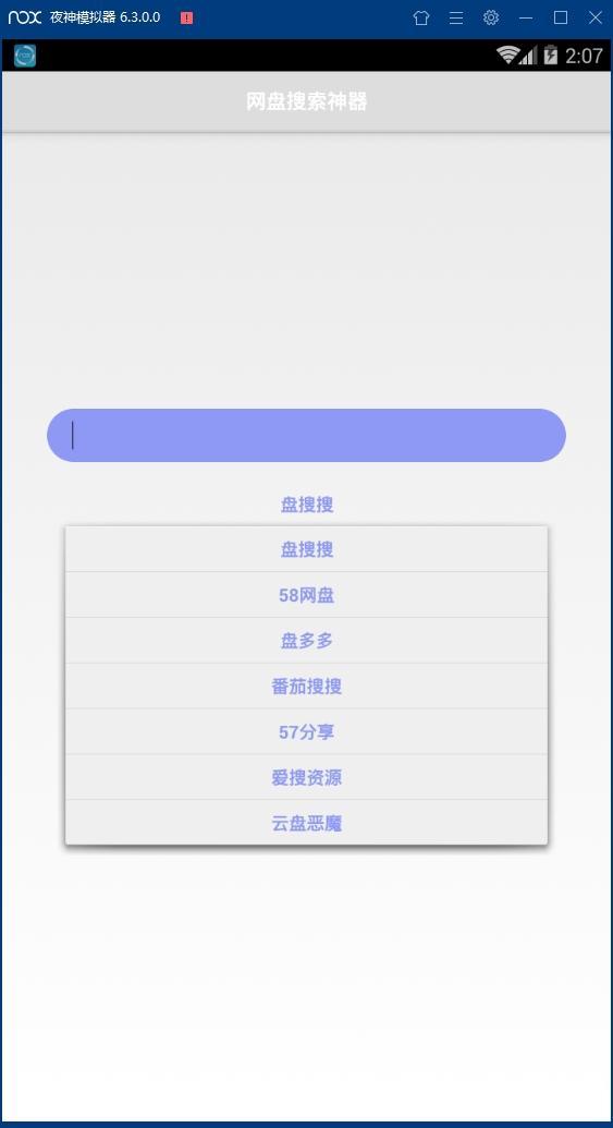 盘搜搜app