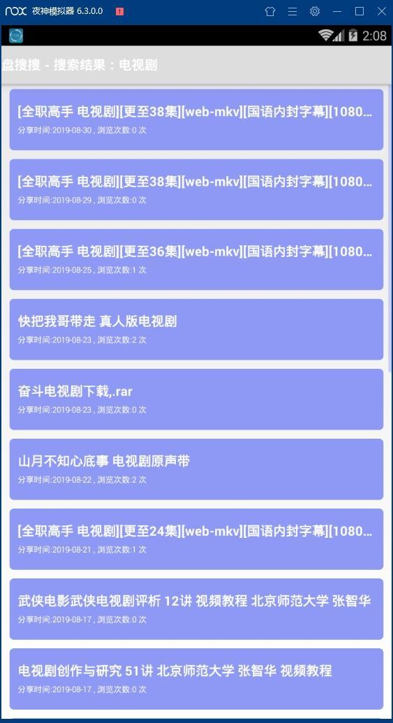 盘搜搜app