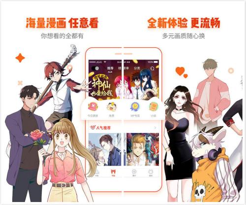 漫画岛 V4.9.0 破解版