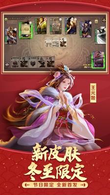 三国杀年终狂欢版