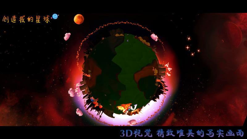 创造我的星球手机版