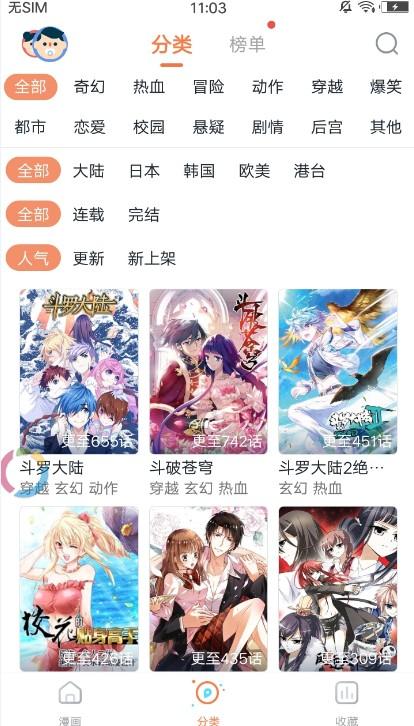 古风漫画 V2.0 官方版