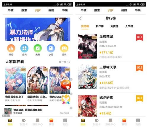 丝瓜漫画 V2.1.3 破解版