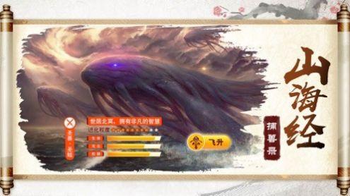 山海经御妖师手机版