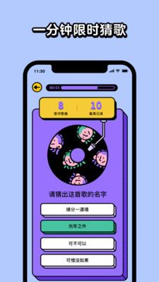 猜歌星球app