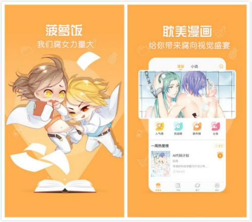 菠萝饭漫画 V4.2.1 破解版