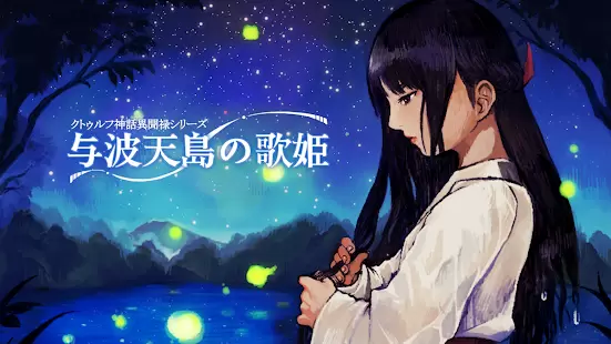 与波天岛的歌姬中文版