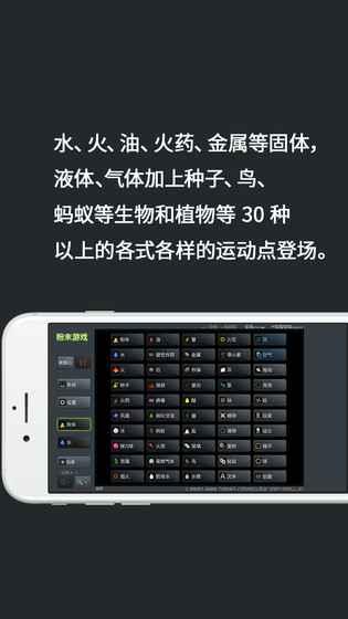 粉末游戏 中文版app