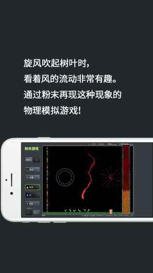 粉末游戏 中文版app