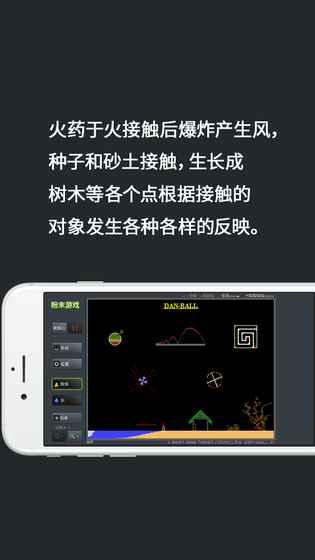 粉末游戏 中文版app