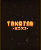 Takotan 英文免安装版