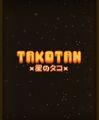 Takotan 英文免安装版