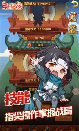 三国之怒 破解版