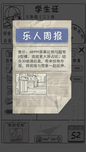 零花钱大作战 完整版