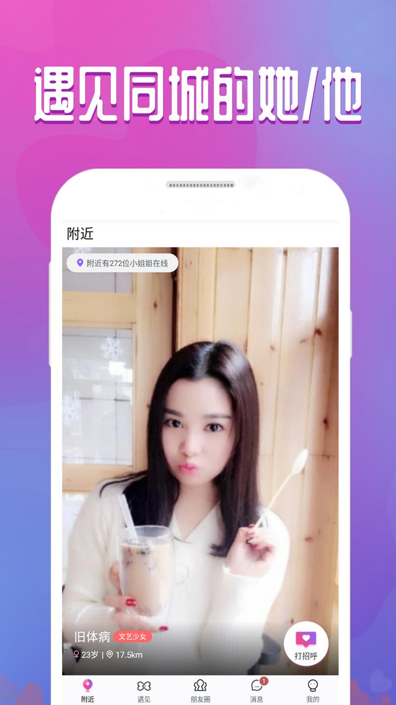 附近寻爱 V5.0 破解版