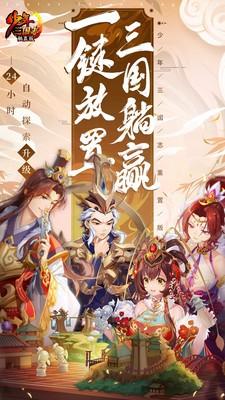 少年三国志轻松版