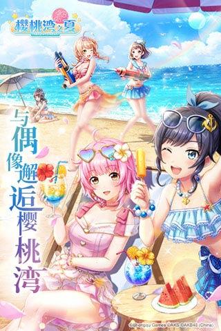 樱桃湾之夏 官方版