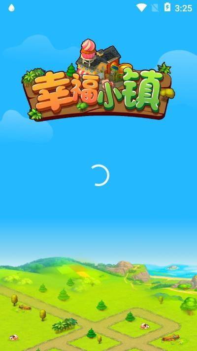 幸福小镇app