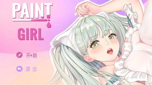 Paint Girl 汉化版