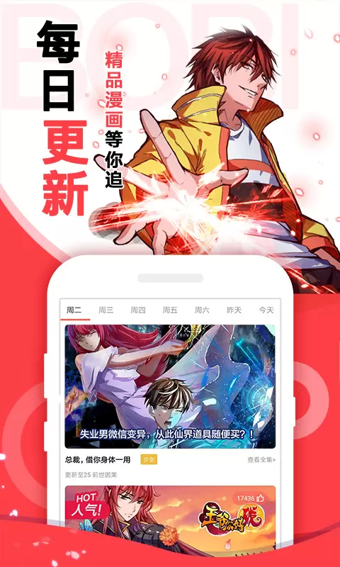 啵哔免费漫画 V1.0.3 免费版