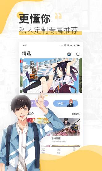 51漫画 V6.4 最新版