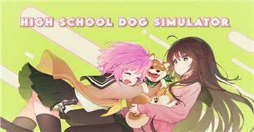 High School Dog Simulator 中文版