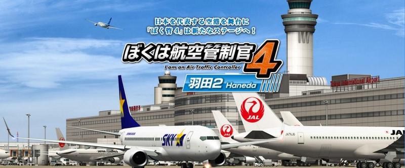 我是航空管制官4中文版