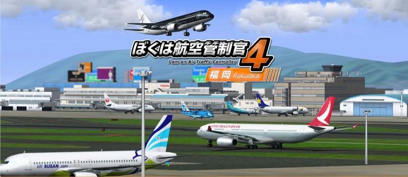 我是航空管制官4中文版