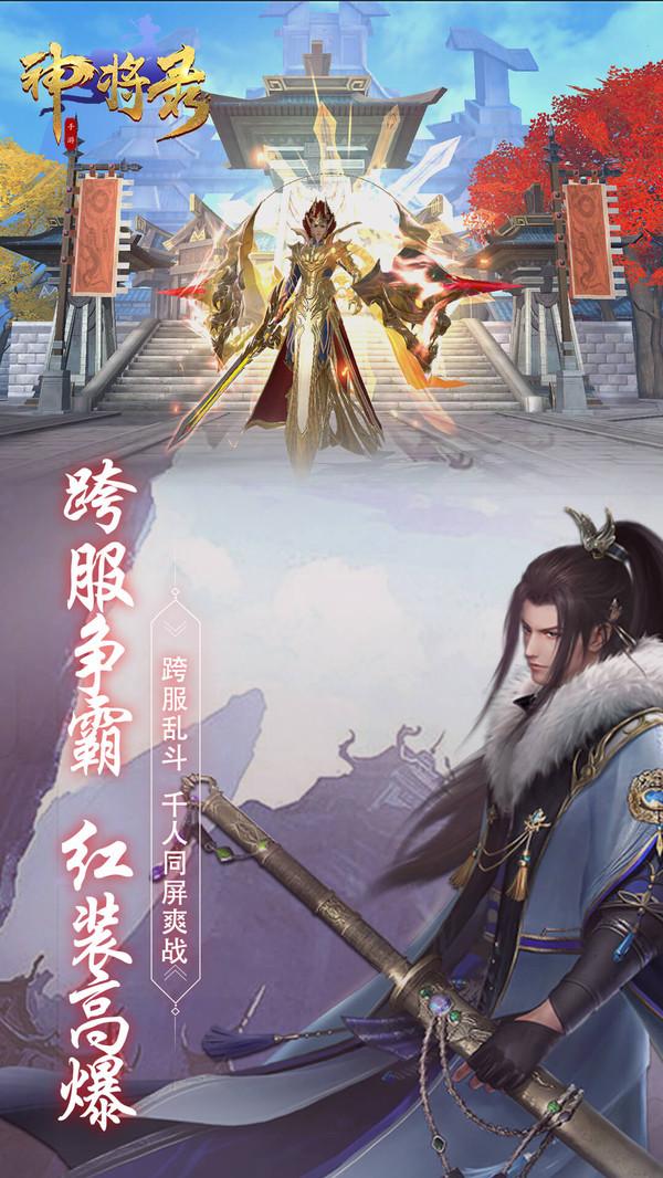 神将录之仙魔大世界最新版