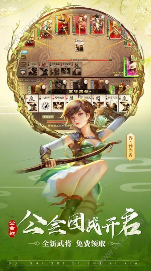 三国杀移动版3.9.1