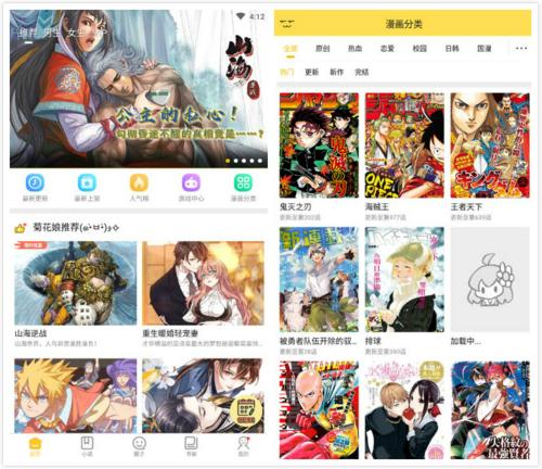 漫画人 V3.9.2 破解版