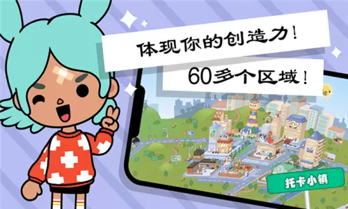 托卡小镇创造世界最新版