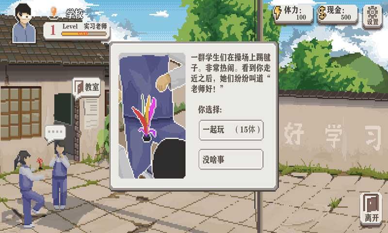 乡村老师金币版