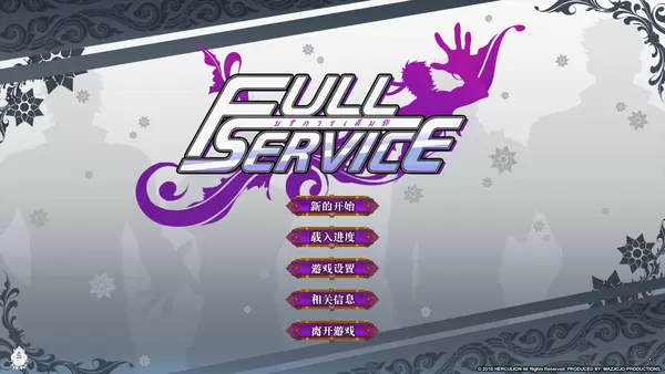 full severice 中文版