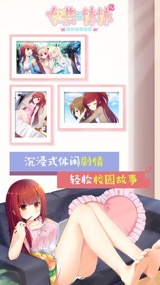 女装妹妹从没少过麻烦 官网版