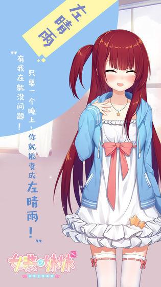 女装妹妹从没少过麻烦 官网版