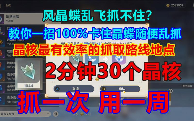 原神晶核最佳采集路线分享