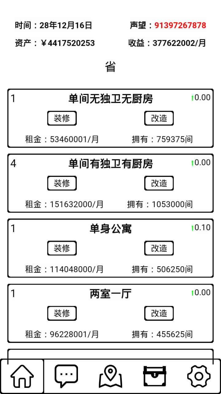 租房大亨中文版