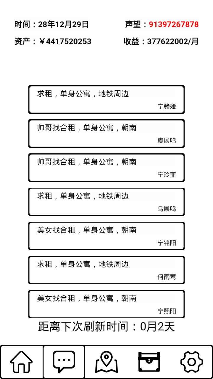 租房大亨中文版