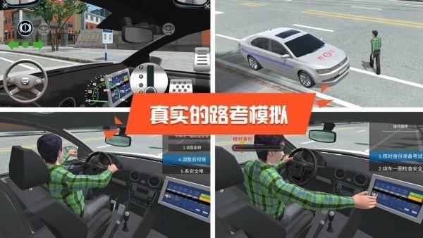 驾校达人3D最新汉化版