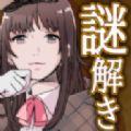 解谜侦探女孩 官网版