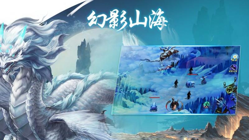 幻影山海异兽情缘仙剑版