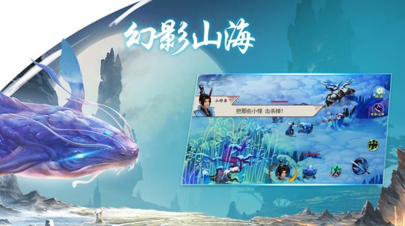 幻影山海异兽情缘仙剑版