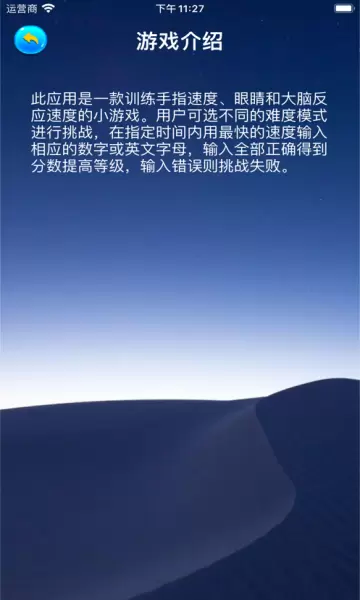 眼疾手快大挑战手机版