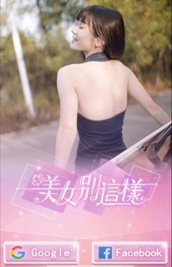 美女别这样官方版