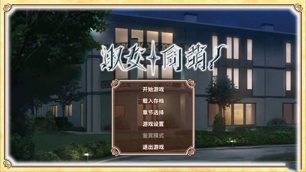 淑女同萌官方版