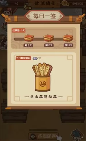 打尖还是住店完整版